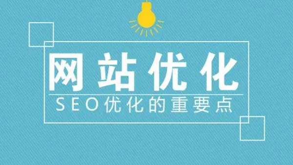 網(wǎng)站優(yōu)化中到底應(yīng)不應(yīng)該換空間？