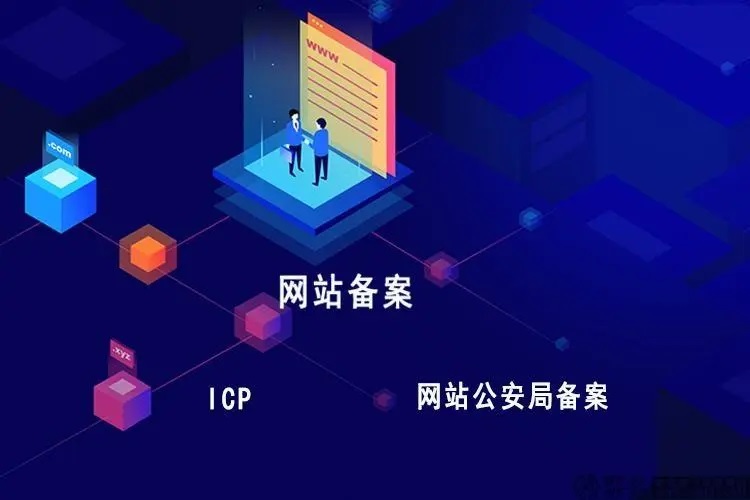 工信部提醒網(wǎng)站主辦者通過(guò)正規(guī)渠道進(jìn)行網(wǎng)站備案