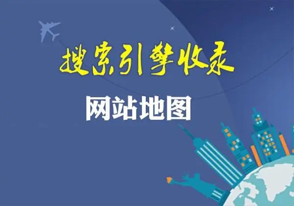 不懂程序的情況下如何制作網(wǎng)站地圖呢？