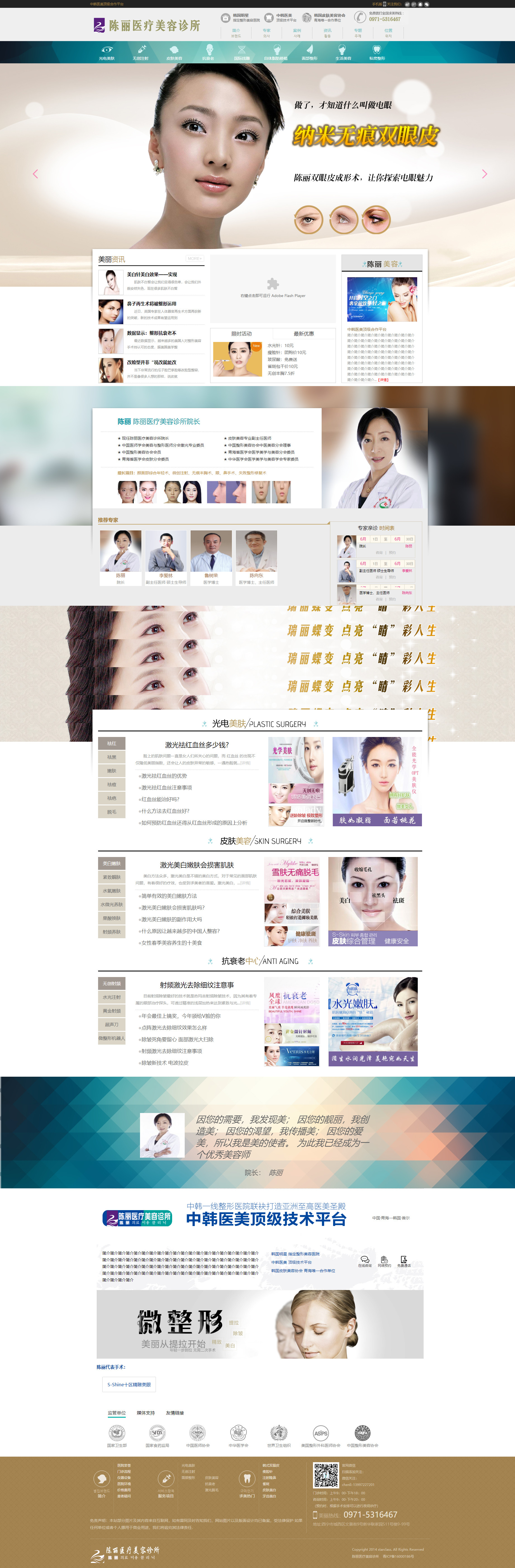 陳麗醫(yī)療美容診所.jpg