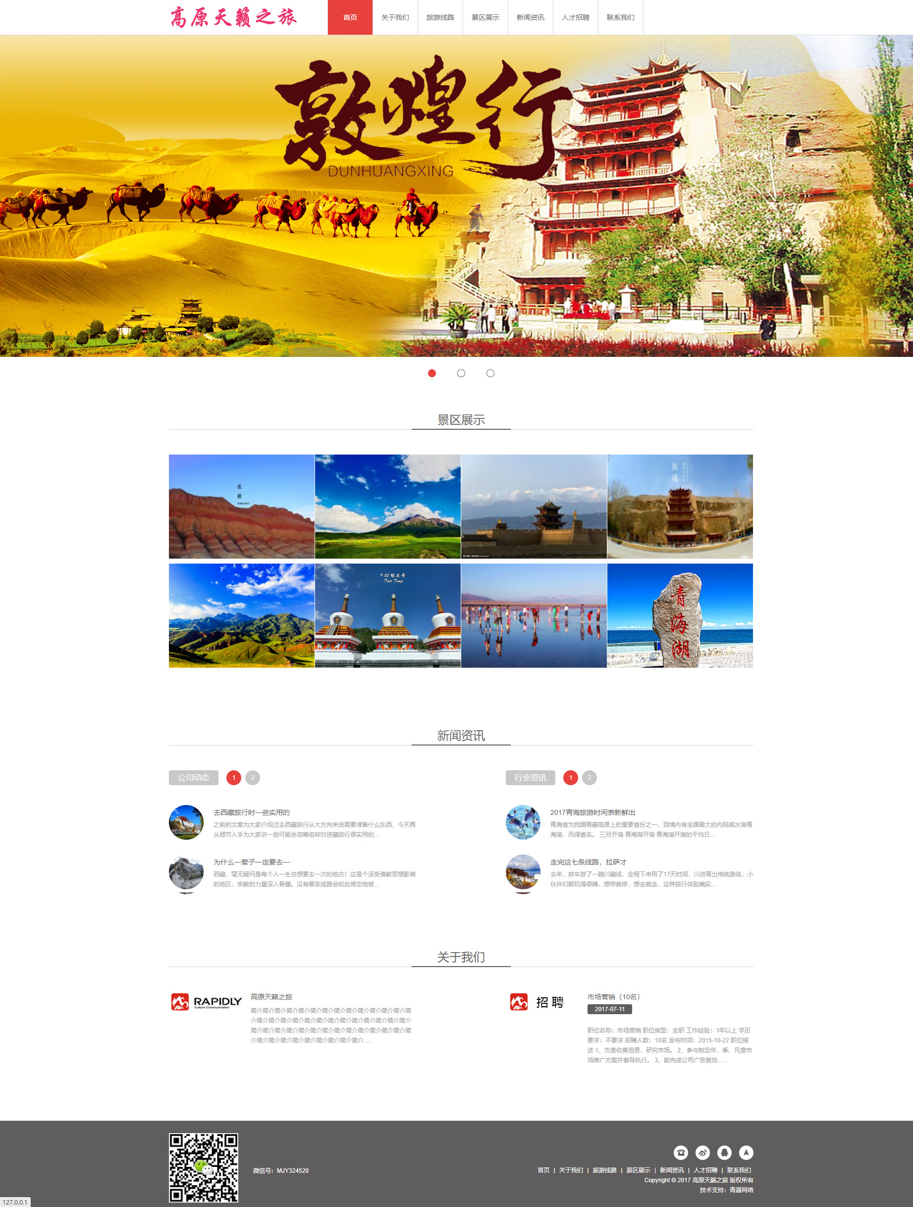 高原天籟之旅.jpg