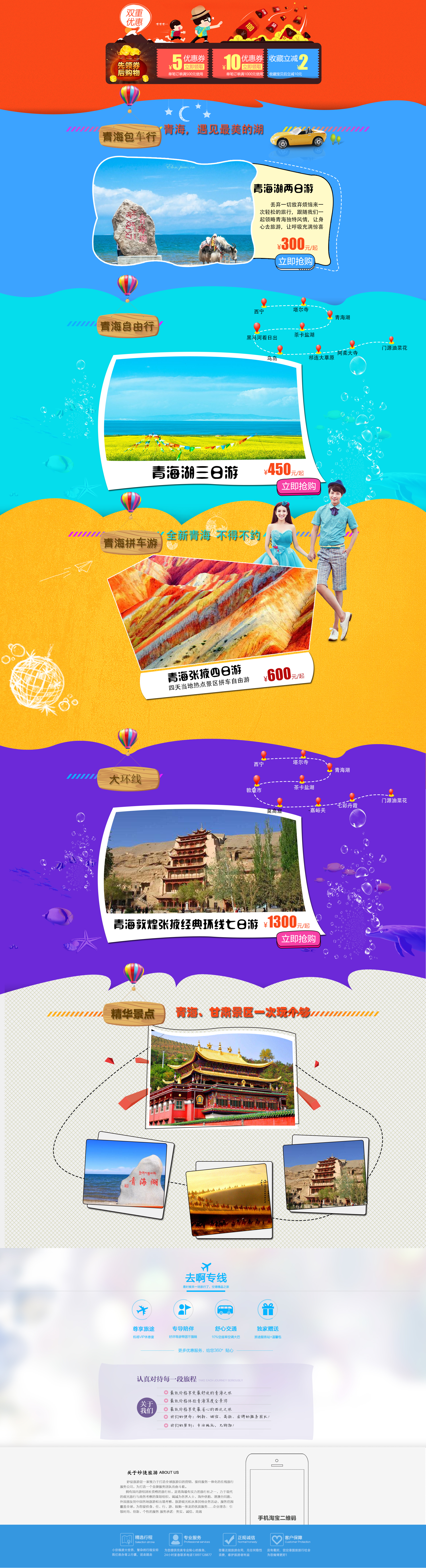妙途旅游淘寶店鋪首頁(yè).jpg