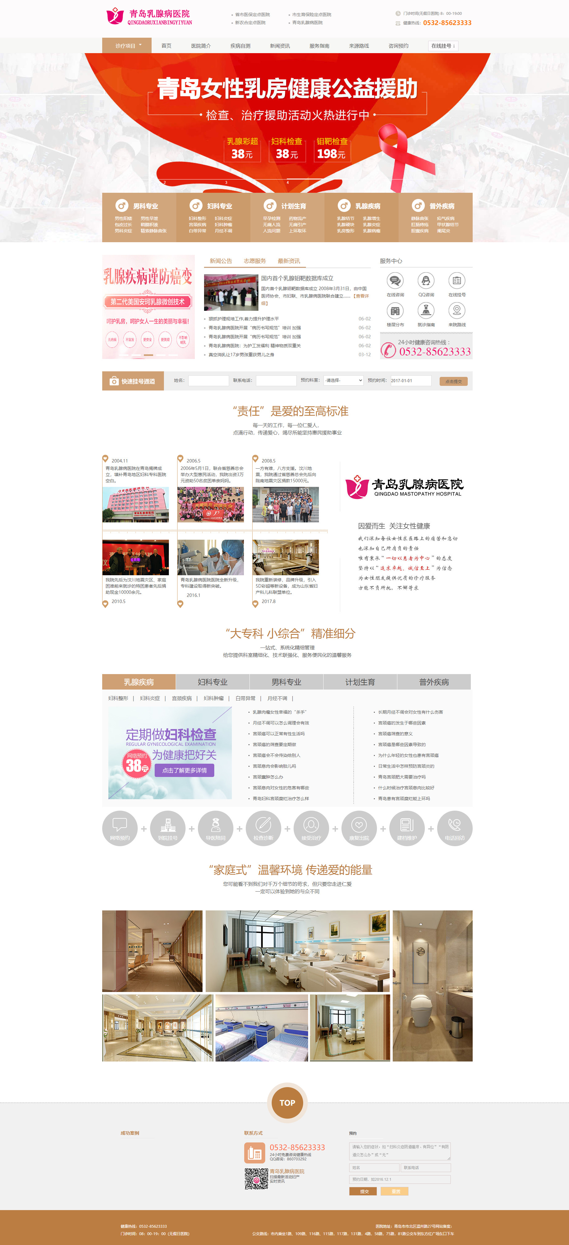 青島乳腺病醫(yī)院.jpg