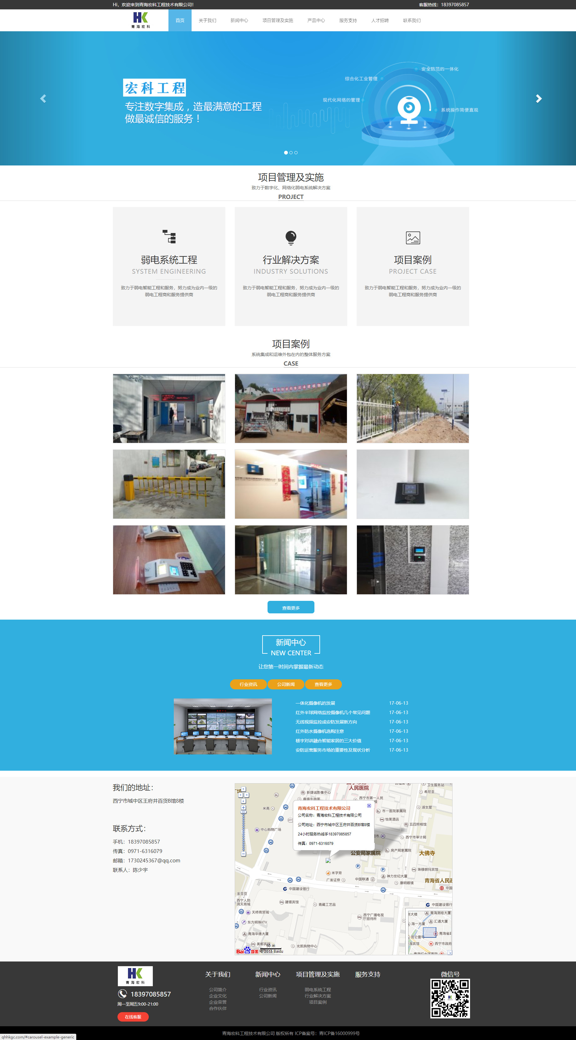 青海宏科工程技術(shù)有限公司.jpg