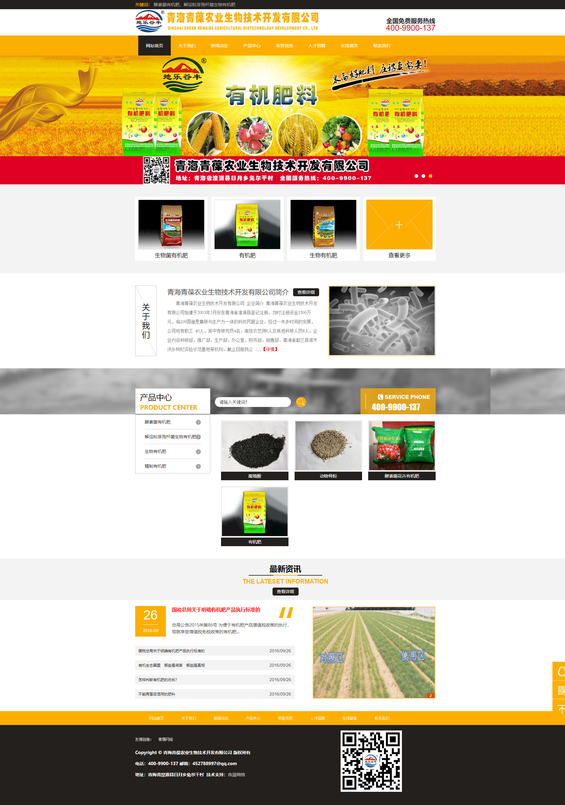 青海青葆農(nóng)業(yè)生物技術(shù)開發(fā)有限公司.jpg